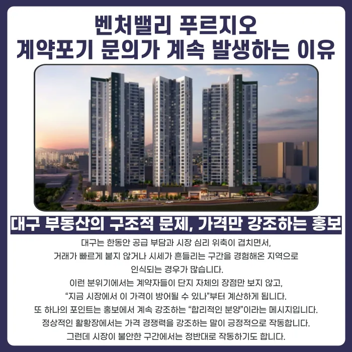 벤처밸리 푸르지오 분양계약해지, 가능할까요 카드뉴스 3