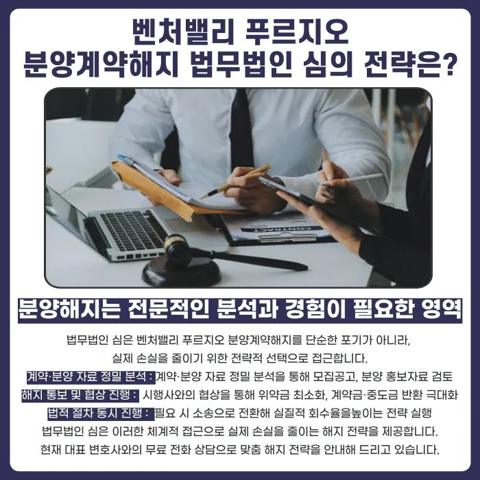 벤처밸리 푸르지오 분양계약해지, 가능할까요 카드뉴스 5