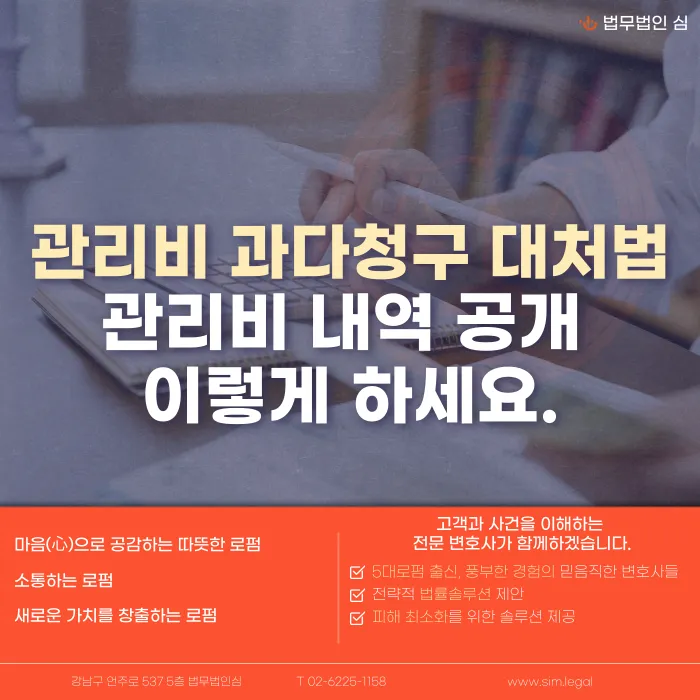 관리비 과다청구 의심될 때, 임대인에게 내역 공개 요구하는 방법 카드뉴스 1
