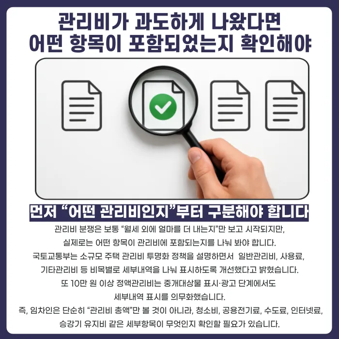 관리비 과다청구 의심될 때, 임대인에게 내역 공개 요구하는 방법 카드뉴스 2