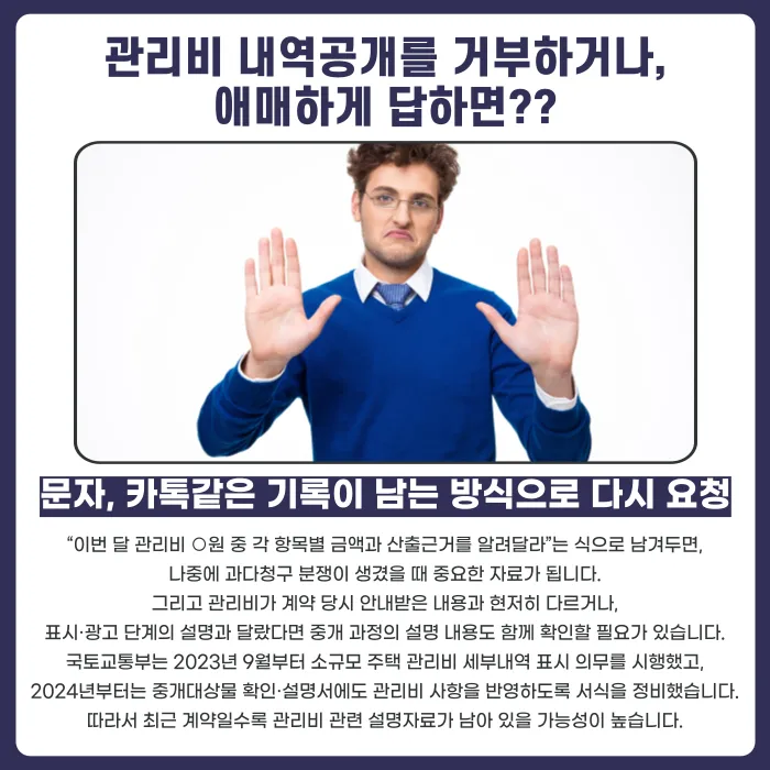 관리비 과다청구 의심될 때, 임대인에게 내역 공개 요구하는 방법 카드뉴스 5