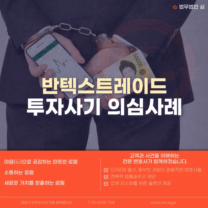 반텍스트레이드 투자사기 의심된다면? 리딩방 투자사기 대응법 카드뉴스 1