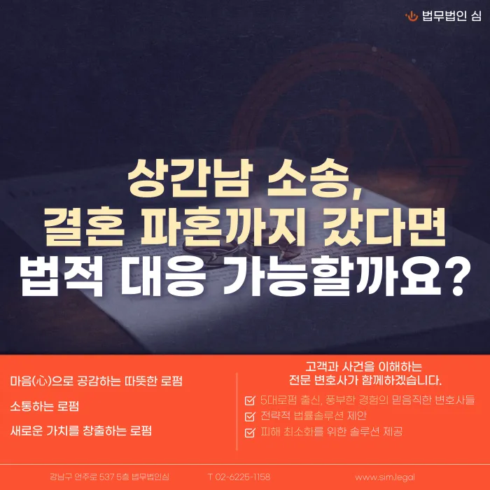 결혼 파혼과 상간남 소송, 법적 대응이 가능할까요? 카드뉴스 1