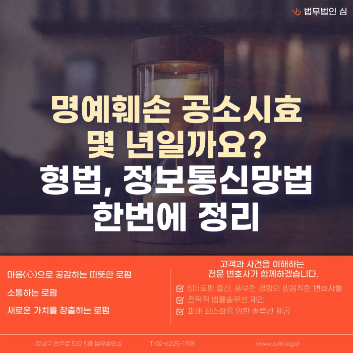 명예훼손 공소시효 몇 년일까? 형법·정보통신망법 기준 정리 카드뉴스 1