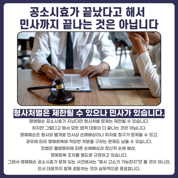 명예훼손 공소시효 몇 년일까? 형법·정보통신망법 기준 정리 카드뉴스 4