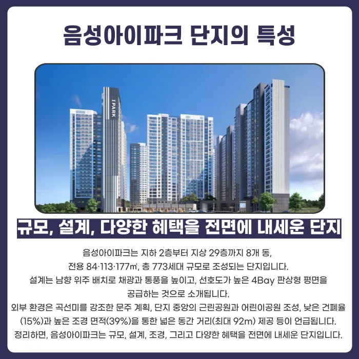 음성아이파크 분양계약해지, 가능성과 확인해야 할 것들 카드뉴스 2