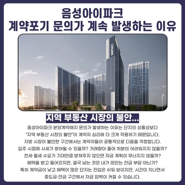음성아이파크 분양계약해지, 가능성과 확인해야 할 것들 카드뉴스 3