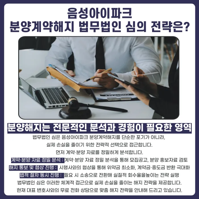 음성아이파크 분양계약해지, 가능성과 확인해야 할 것들 카드뉴스 5