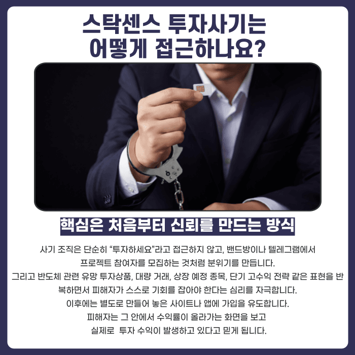 스탁센스 투자사기 주의, 허위 MTS로 유인하는 리딩방 사기 구조 카드뉴스 2