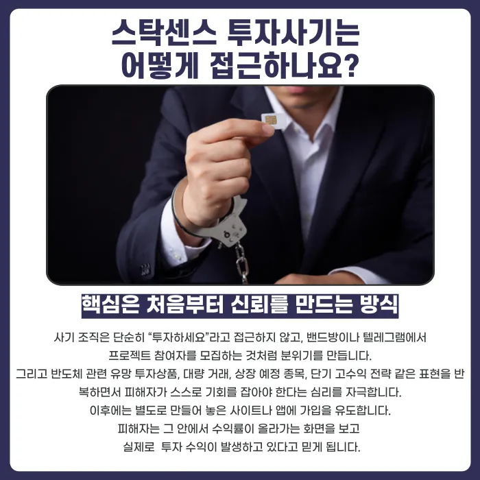스탁센스 투자사기 주의, 허위 MTS로 유인하는 리딩방 사기 구조 카드뉴스 2