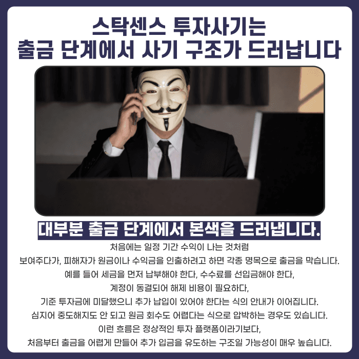 스탁센스 투자사기 주의, 허위 MTS로 유인하는 리딩방 사기 구조 카드뉴스 3