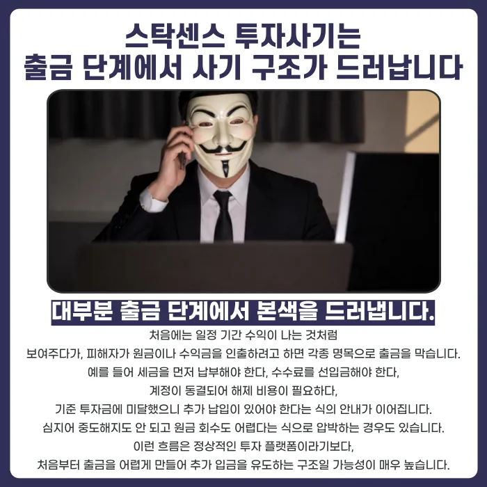 스탁센스 투자사기 주의, 허위 MTS로 유인하는 리딩방 사기 구조 카드뉴스 3
