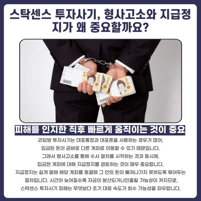 스탁센스 투자사기 주의, 허위 MTS로 유인하는 리딩방 사기 구조 카드뉴스 4