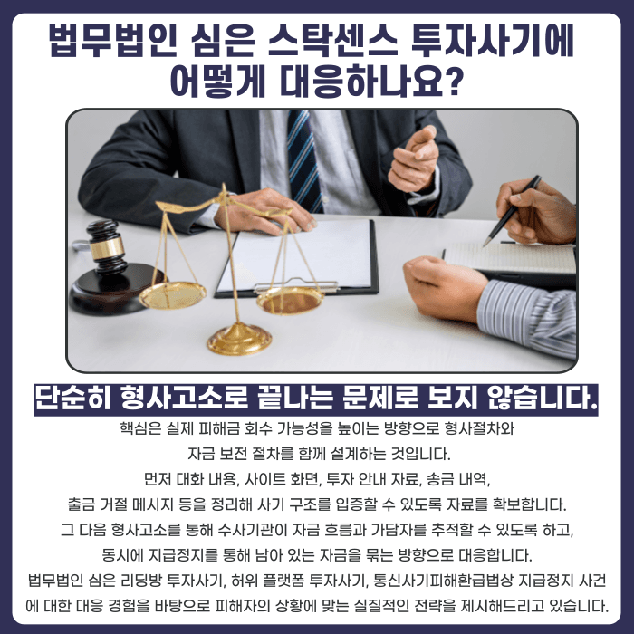 스탁센스 투자사기 주의, 허위 MTS로 유인하는 리딩방 사기 구조 카드뉴스 5