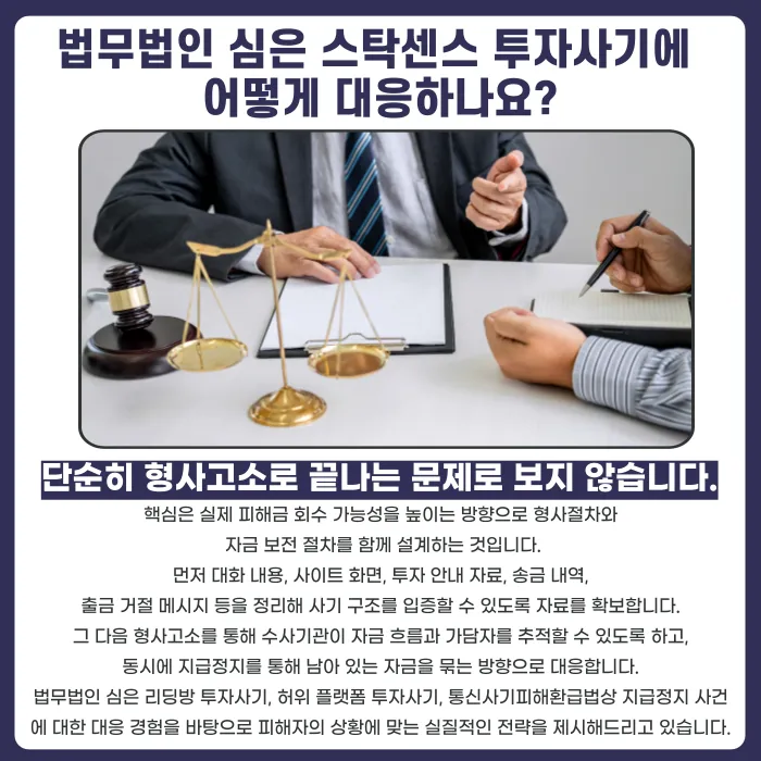 스탁센스 투자사기 주의, 허위 MTS로 유인하는 리딩방 사기 구조 카드뉴스 5