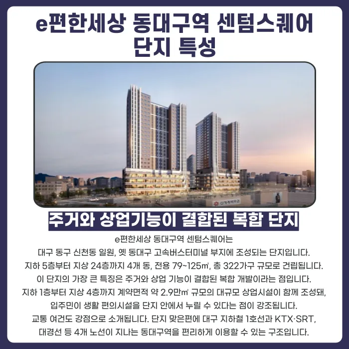 e편한세상 동대구역 센텀스퀘어 분양계약해지, 가능할까 카드뉴스 2