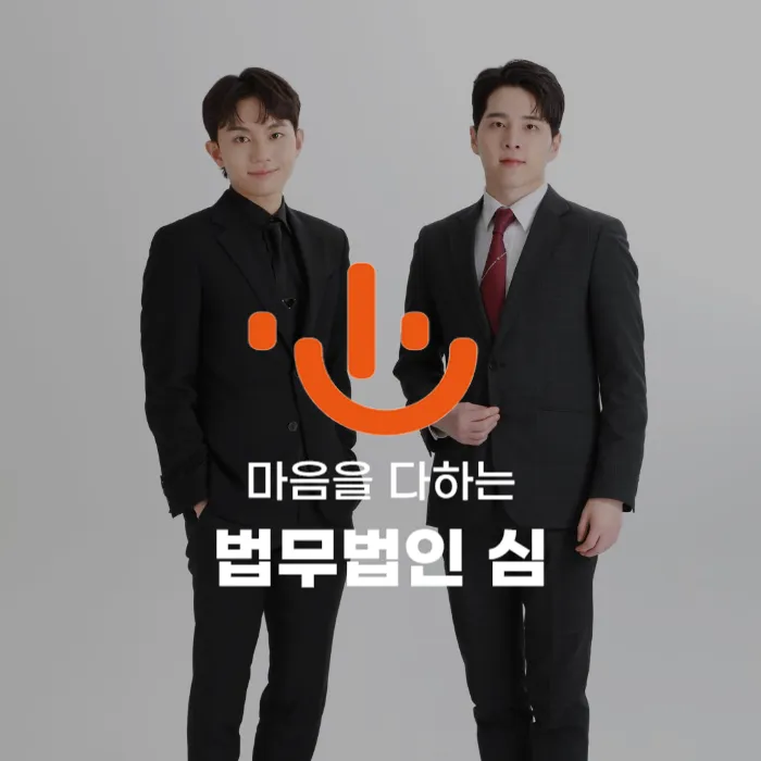 노스터&카페쉼 x 법무법인 심 무료 법률상담 이벤트 안내 카드뉴스 1