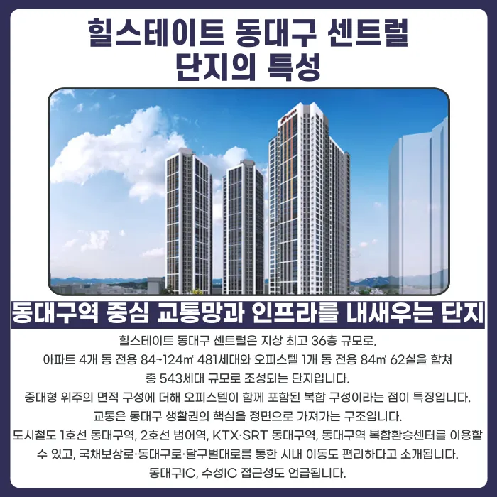 힐스테이트 동대구 센트럴 분양계약해지, 가능성 있을까? 카드뉴스 2