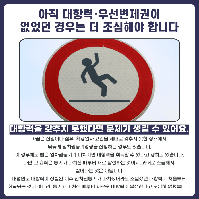 임차권등기명령 신청만으로 이사해도 대항력·우선변제권이 유지될까 카드뉴스 4