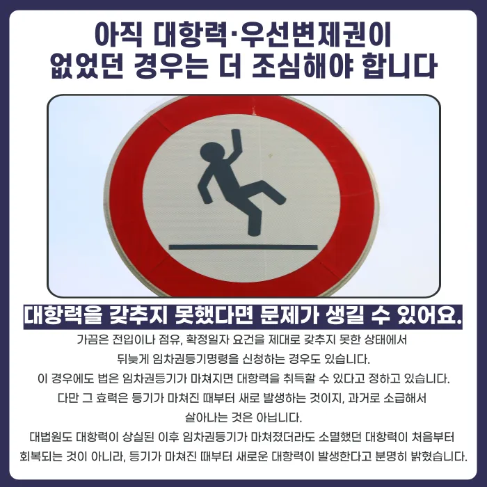 임차권등기명령 신청만으로 이사해도 대항력·우선변제권이 유지될까 카드뉴스 4