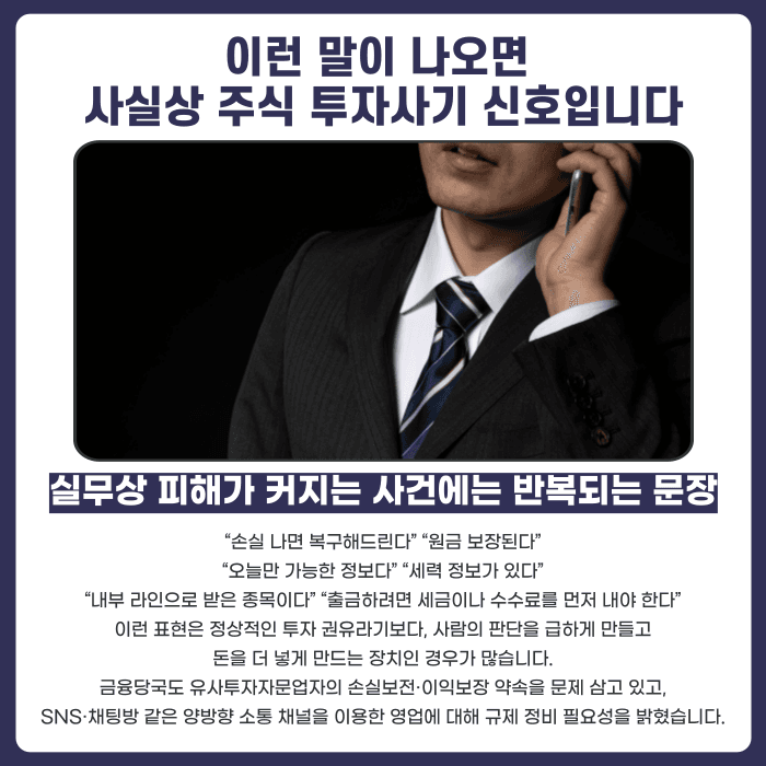 주식 투자사기 신호, 이런 경우라면 의심해야 합니다 카드뉴스 3