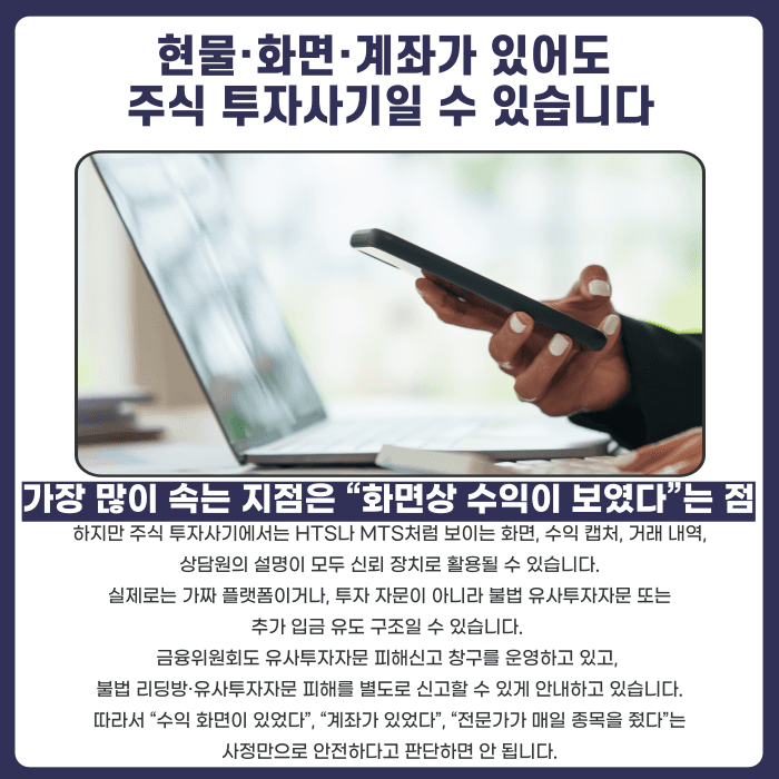 주식 투자사기 신호, 이런 경우라면 의심해야 합니다 카드뉴스 4