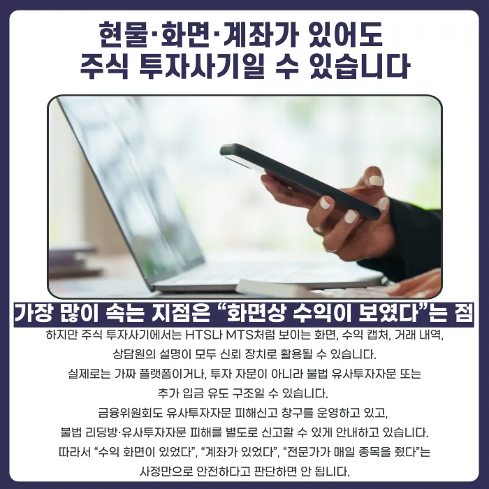 주식 투자사기 신호, 이런 경우라면 의심해야 합니다 카드뉴스 4