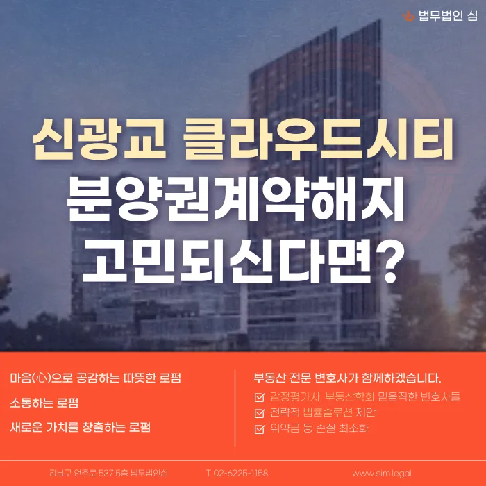 신광교 클라우드시티 분양계약해지, 가능할까? 지식산업센터 리스크와 대응 전략 카드뉴스 1