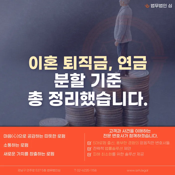 이혼 퇴직금·연금 분할 기준: 국민연금·공무원연금·퇴직연금 차이 카드뉴스 1