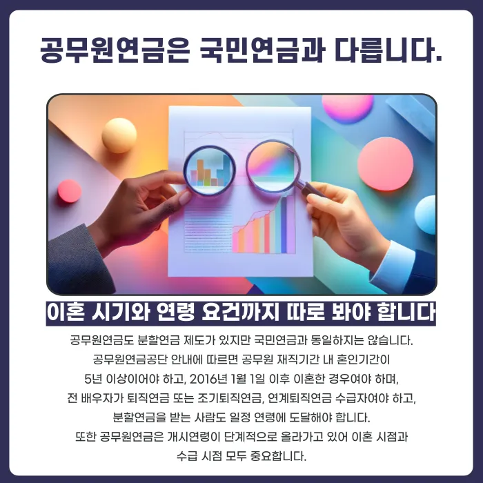 이혼 퇴직금·연금 분할 기준: 국민연금·공무원연금·퇴직연금 차이 카드뉴스 4