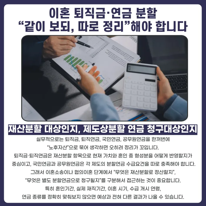 이혼 퇴직금·연금 분할 기준: 국민연금·공무원연금·퇴직연금 차이 카드뉴스 5
