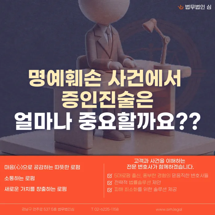 명예훼손 사건, 증인 진술은 얼마나 중요할까 카드뉴스 1