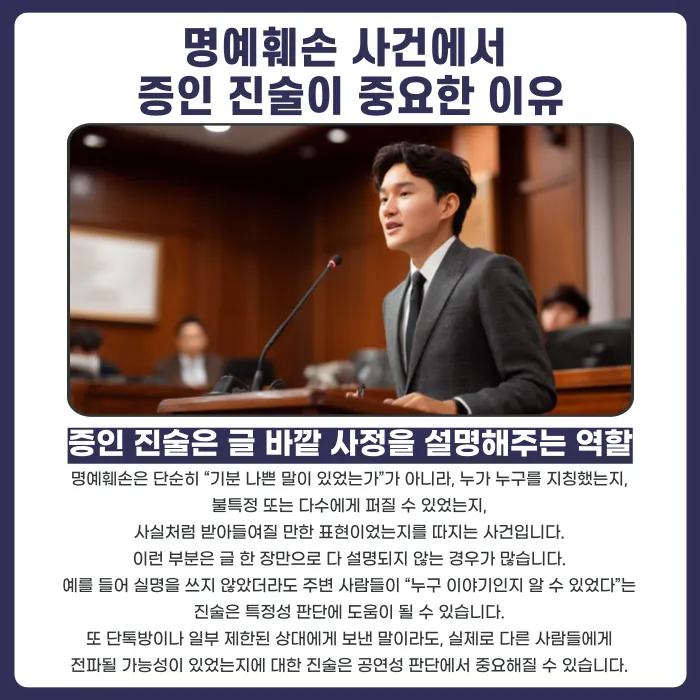 명예훼손 사건, 증인 진술은 얼마나 중요할까 카드뉴스 2