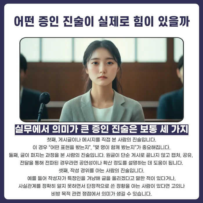 명예훼손 사건, 증인 진술은 얼마나 중요할까 카드뉴스 3