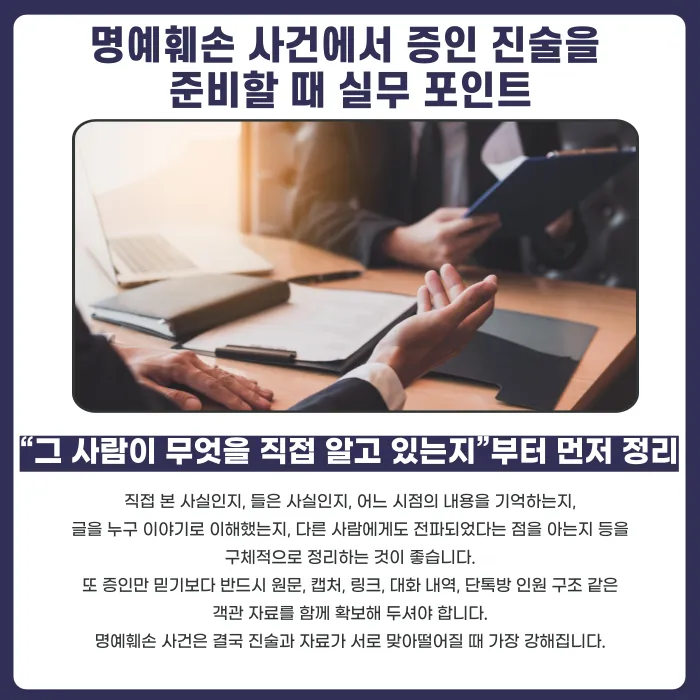 명예훼손 사건, 증인 진술은 얼마나 중요할까 카드뉴스 5