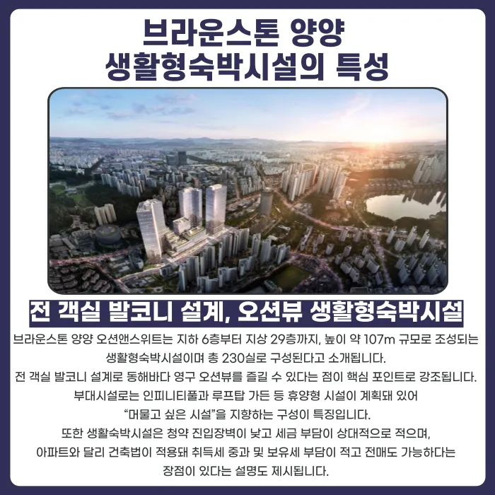 브라운스톤 양양 분양권계약해지, 점검이 필요한 이유 카드뉴스 2