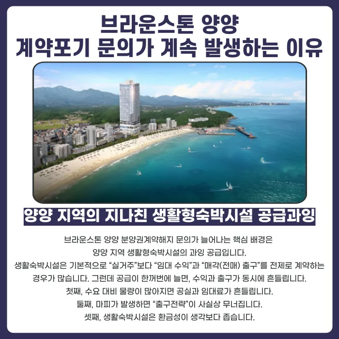 브라운스톤 양양 분양권계약해지, 점검이 필요한 이유 카드뉴스 3