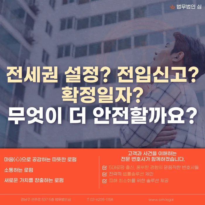 전세권 설정 vs 전입신고·확정일자, 전세보증금은 어떻게 지켜야 할까 카드뉴스 1