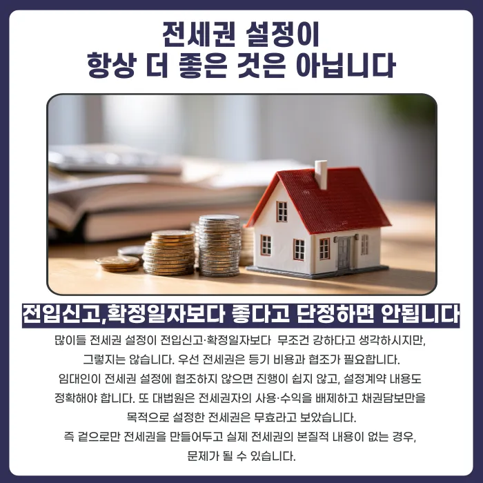 전세권 설정 vs 전입신고·확정일자, 전세보증금은 어떻게 지켜야 할까 카드뉴스 4