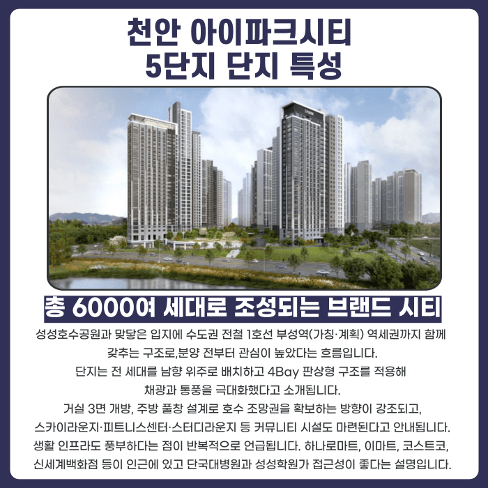 천안 아이파크시티 5단지 분양권계약해지, 지금 검토해두어야 하는 이유 카드뉴스 2