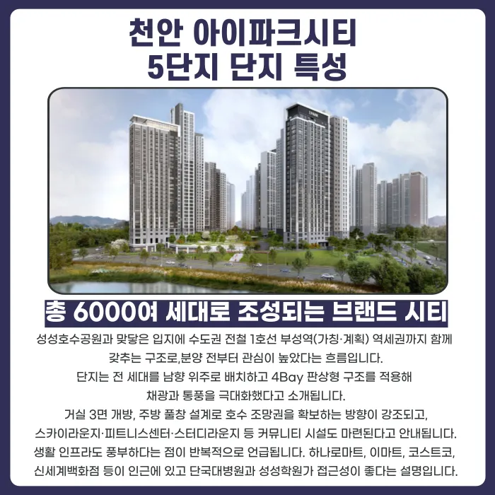 천안 아이파크시티 5단지 분양권계약해지, 지금 검토해두어야 하는 이유 카드뉴스 2