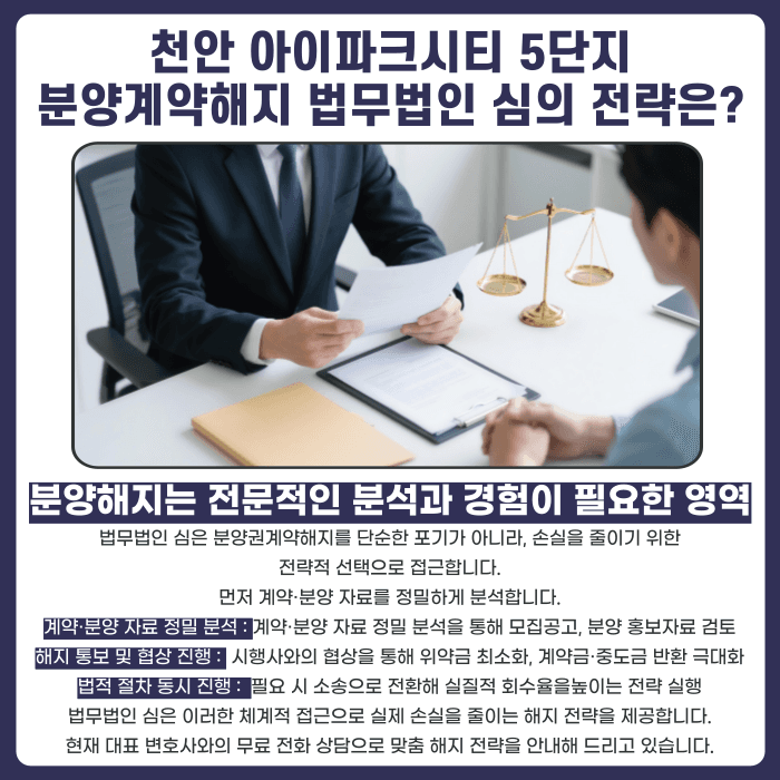 천안 아이파크시티 5단지 분양권계약해지, 지금 검토해두어야 하는 이유 카드뉴스 5