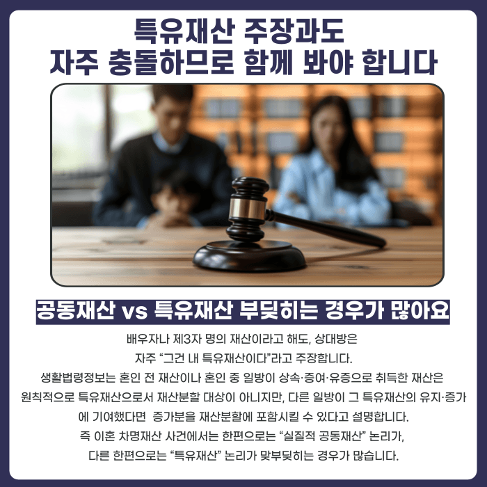 이혼 차명재산·명의신탁 재산분할, 배우자 명의 아니어도 나눌 수 있을까 카드뉴스 5