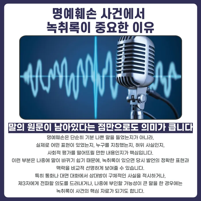명예훼손 녹취록, 증거로 쓸 수 있을까? 불법 녹음과 합법 녹음 구분 기준 카드뉴스 2