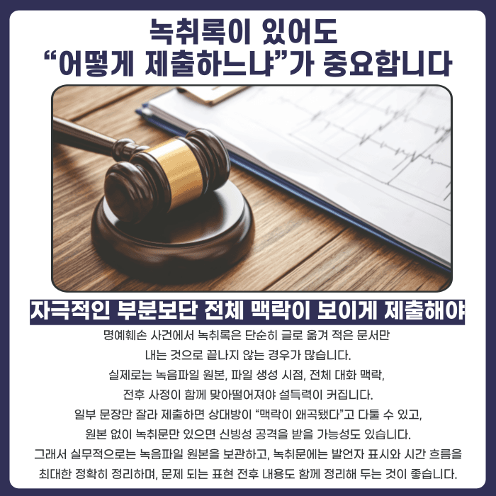 명예훼손 녹취록, 증거로 쓸 수 있을까? 불법 녹음과 합법 녹음 구분 기준 카드뉴스 5