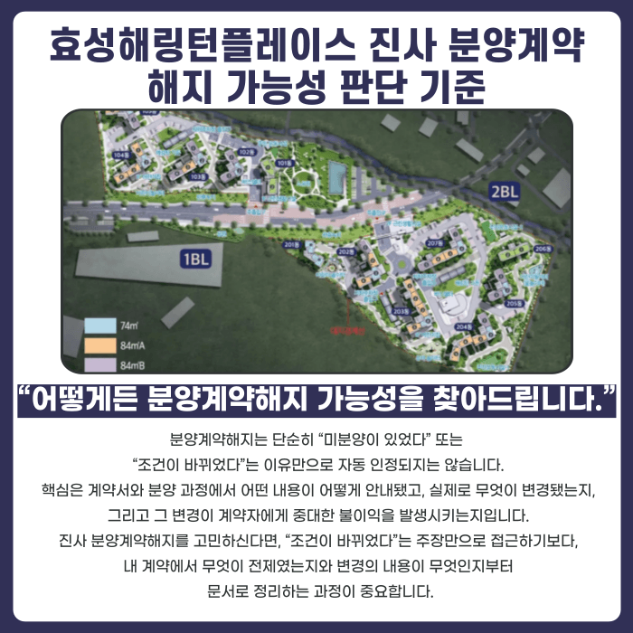 효성해링턴플레이스 진사 분양계약해지, 가능할까 카드뉴스 4