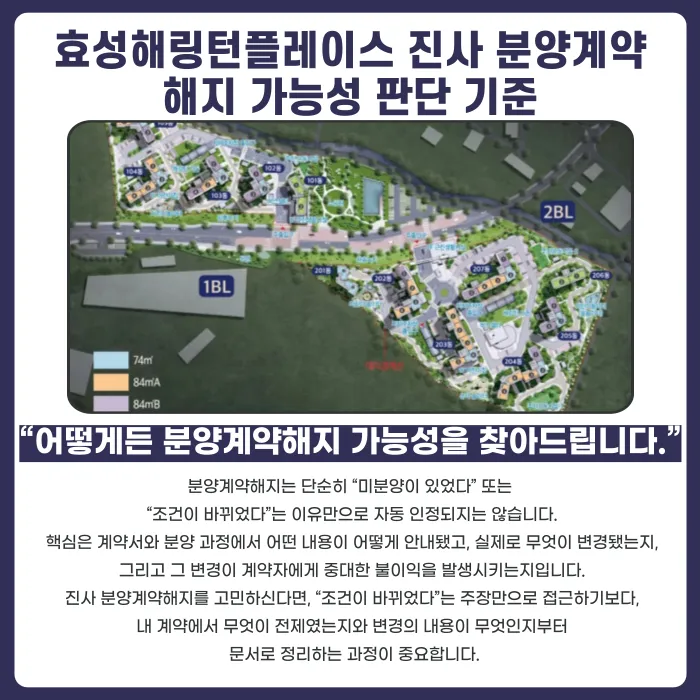효성해링턴플레이스 진사 분양계약해지, 가능할까 카드뉴스 4