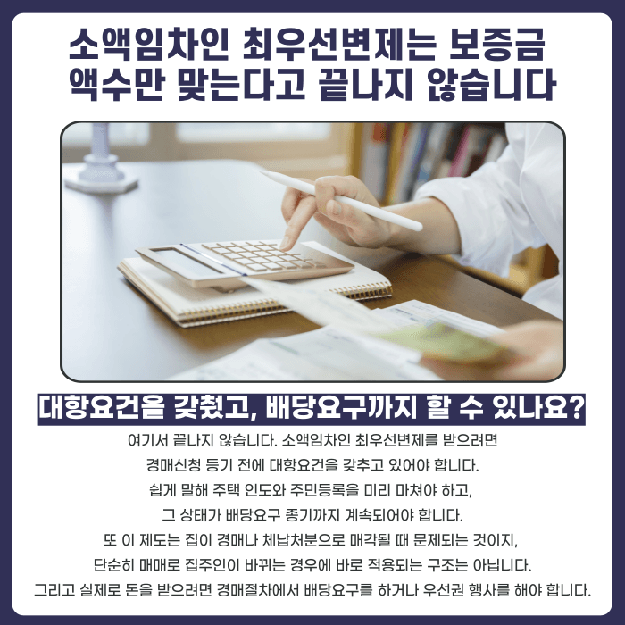 소액임차인 최우선변제금 계산방법, 순서대로 확인하기 카드뉴스 4