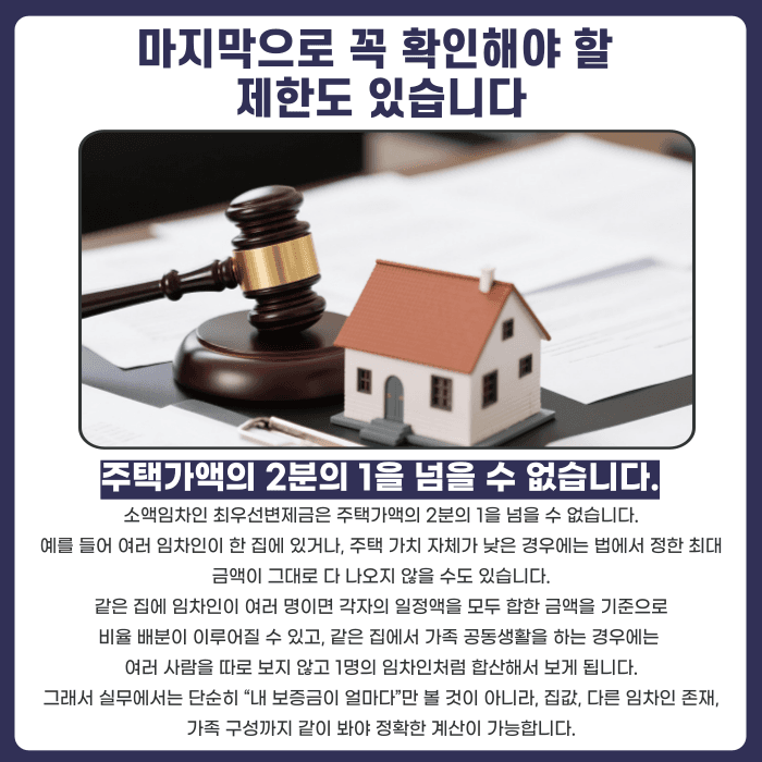 소액임차인 최우선변제금 계산방법, 순서대로 확인하기 카드뉴스 5