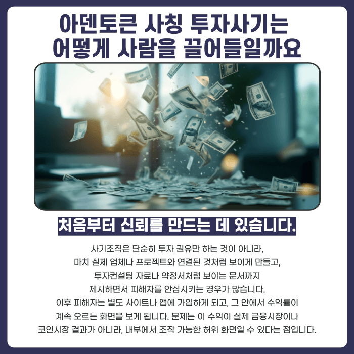 아덴토큰·아덴코리아 투자사기 의심 사례와 대응 방법 카드뉴스 2